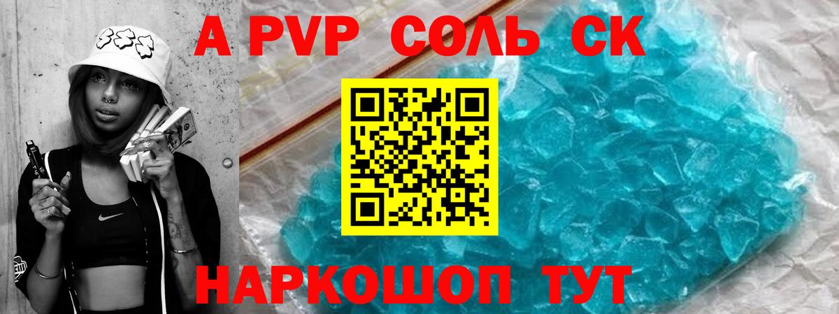 Alfa_PVP Crystall Лобня