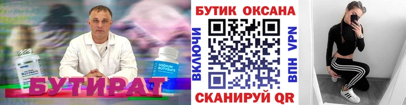 БУТИРАТ оксана  продажа наркотиков  Лобня 