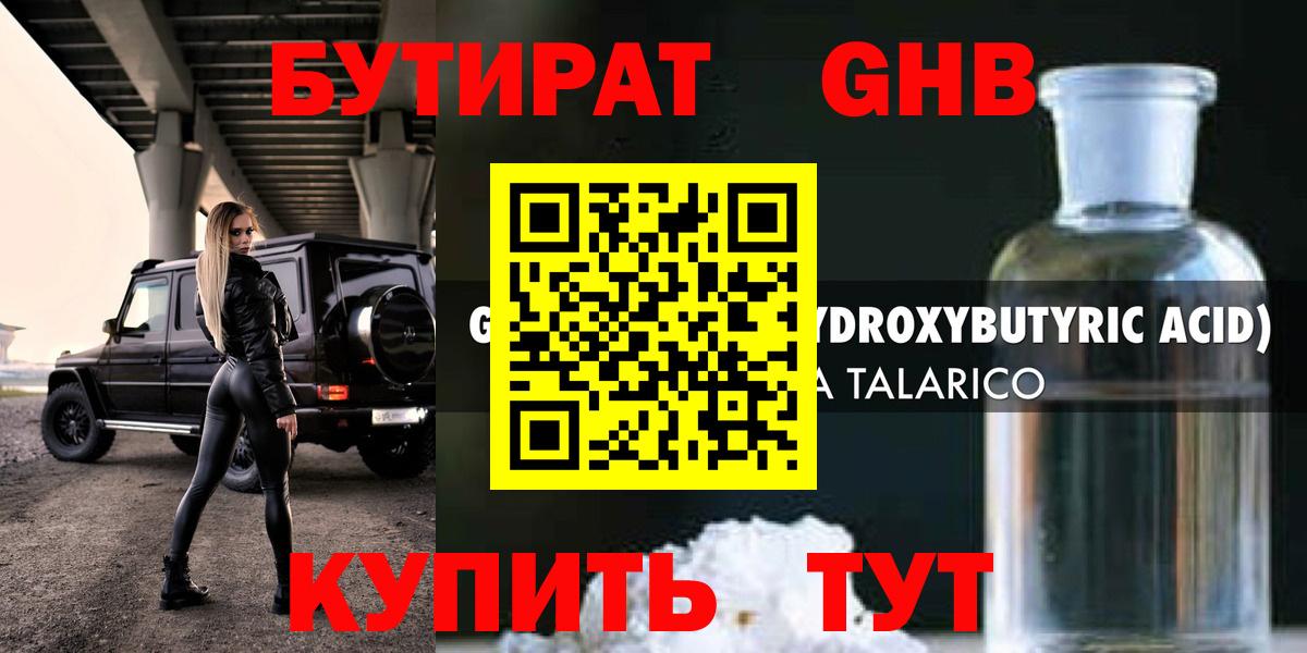 БУТИРАТ  Бутират бутик  Вход с VPN  Лобня 