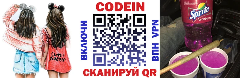 Кодеин напиток Lean (лин)  blacksprut как зайти  shop телеграм  магазин    Лобня 