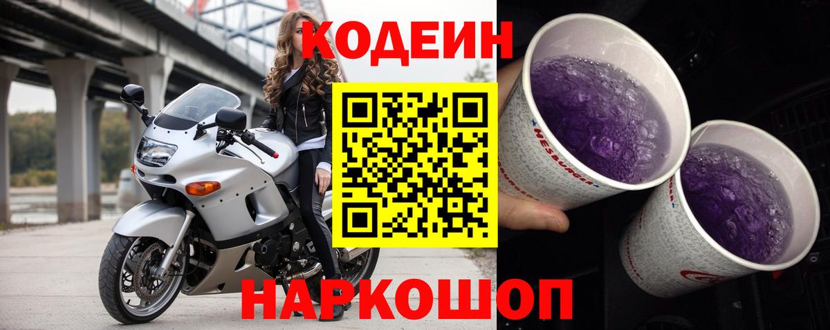 Лобня  Кодеин напиток Lean (лин)  Вход с VPN 