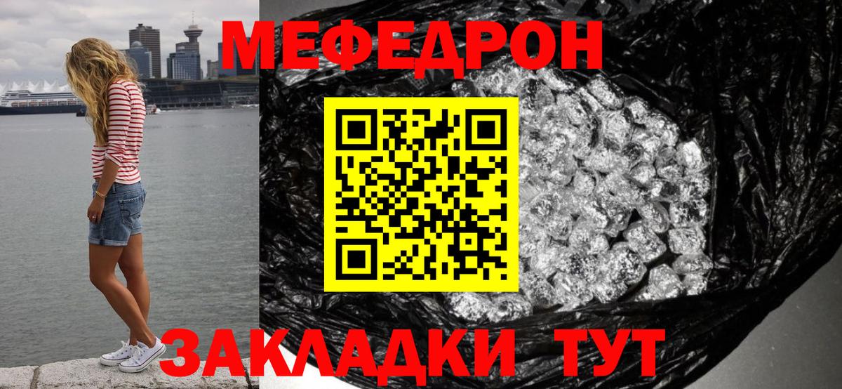 Меф мяу мяу кристаллы Лобня